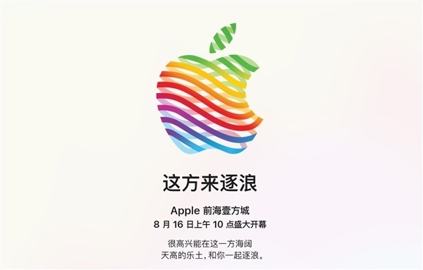 专业炒股配资网站 开业礼炒到 300 元：苹果Apple Store深圳前海壹方城新店今日开业