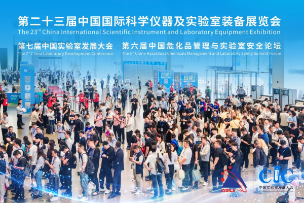 山东炒股配资开户 科学仪器“智变”进行时！第二十三届中国国际科学仪器及实验室装备展览会在京盛大开幕