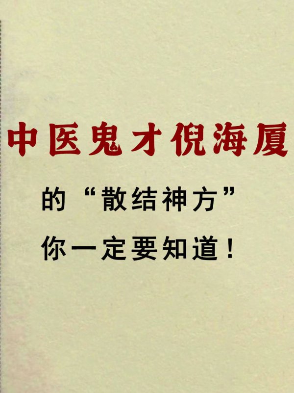 股票配资官方 脑子像开了弹幕？中医说这是‘神散了’，3个不花钱的收神法亲测有效